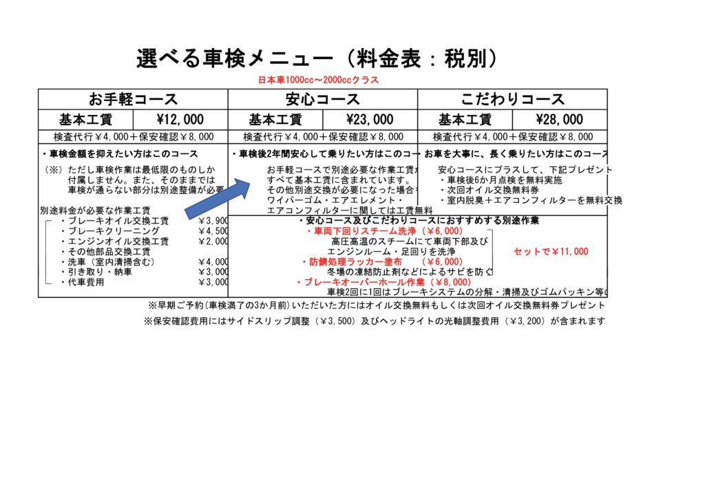 料金表（普のサムネイル